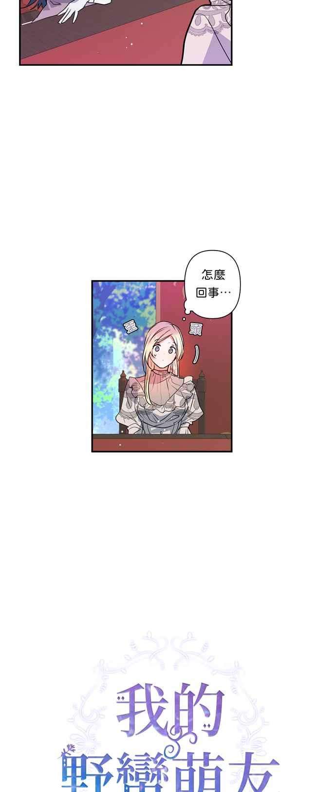 我的野蛮萌友31话