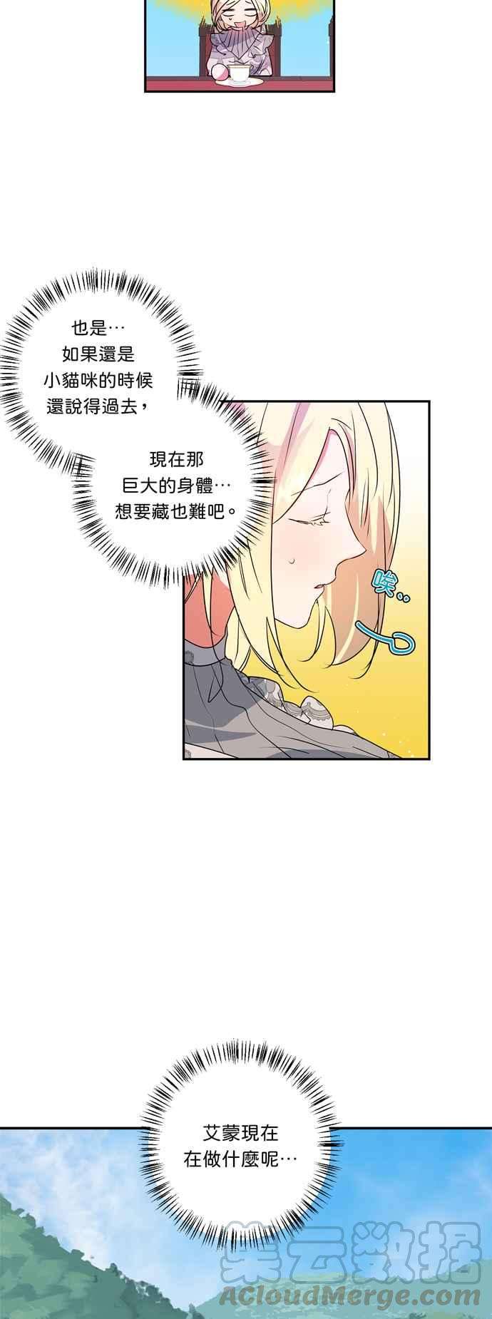 我的野蛮萌友31话