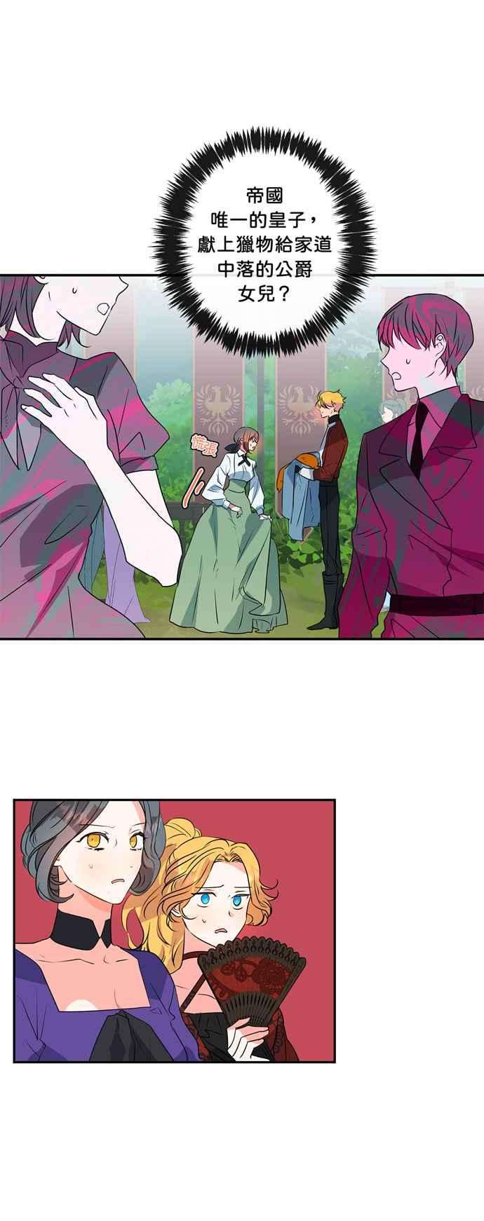 我的野蛮萌友31话