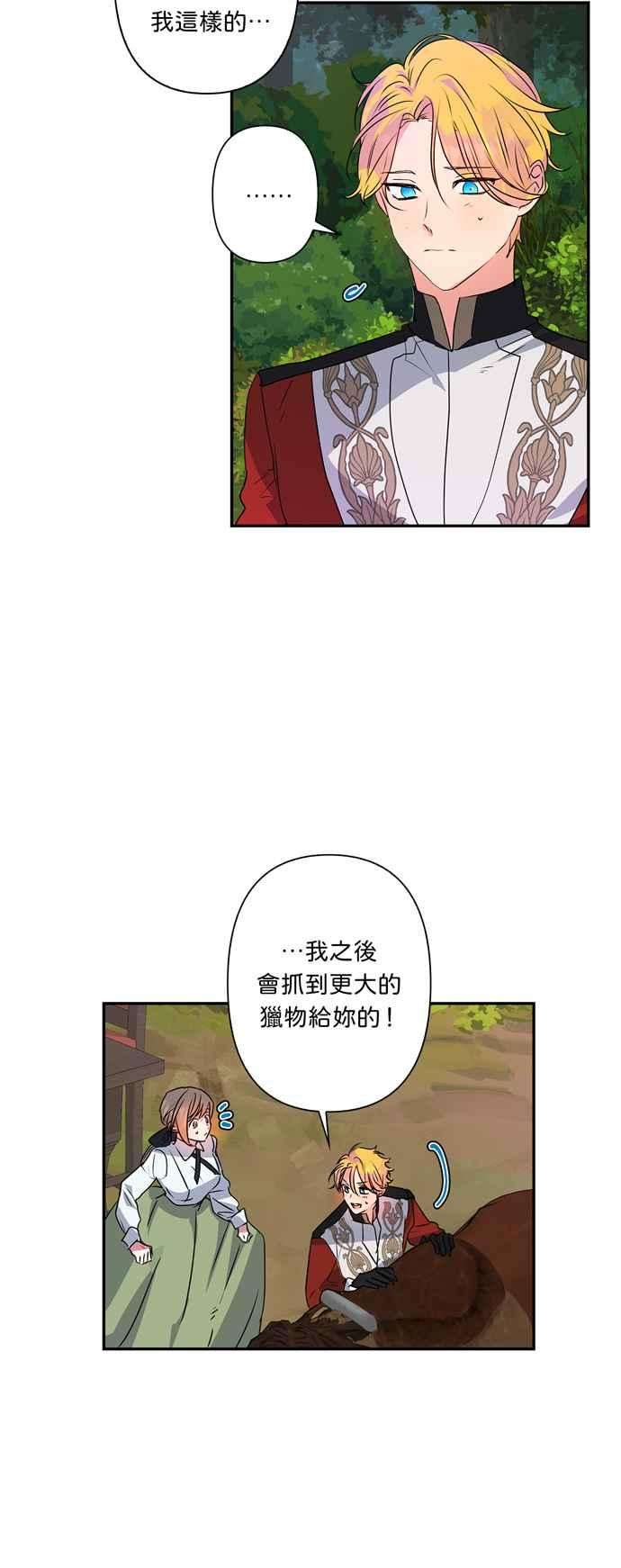 我的野蛮萌友31话