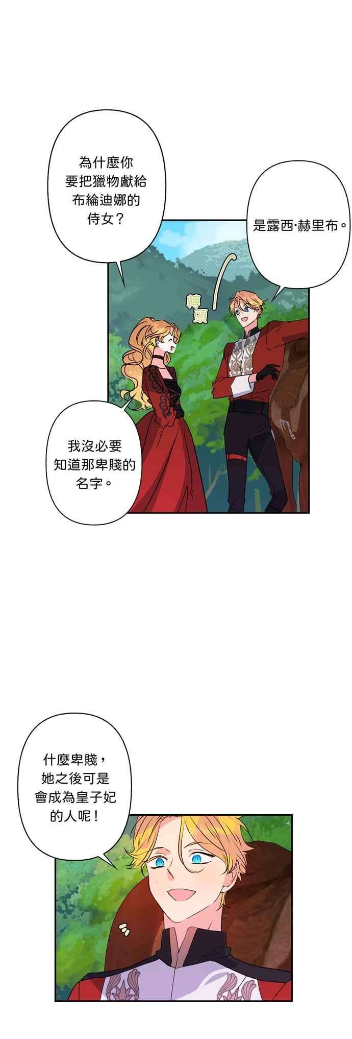 我的野蛮萌友31话