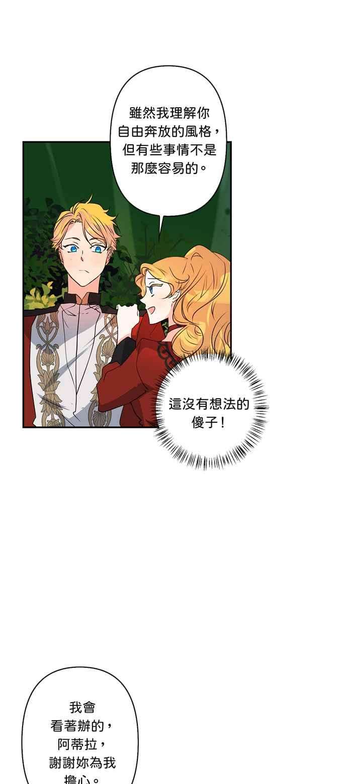 我的野蛮萌友31话