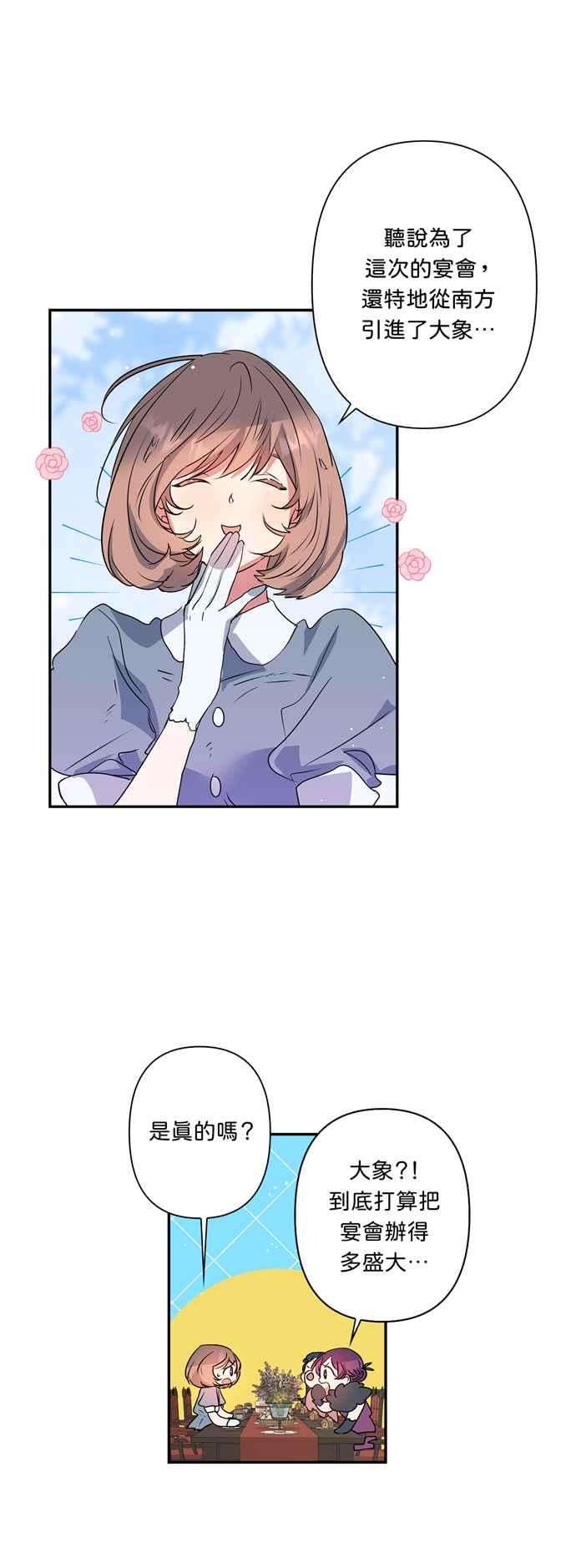 我的野蛮萌友31话
