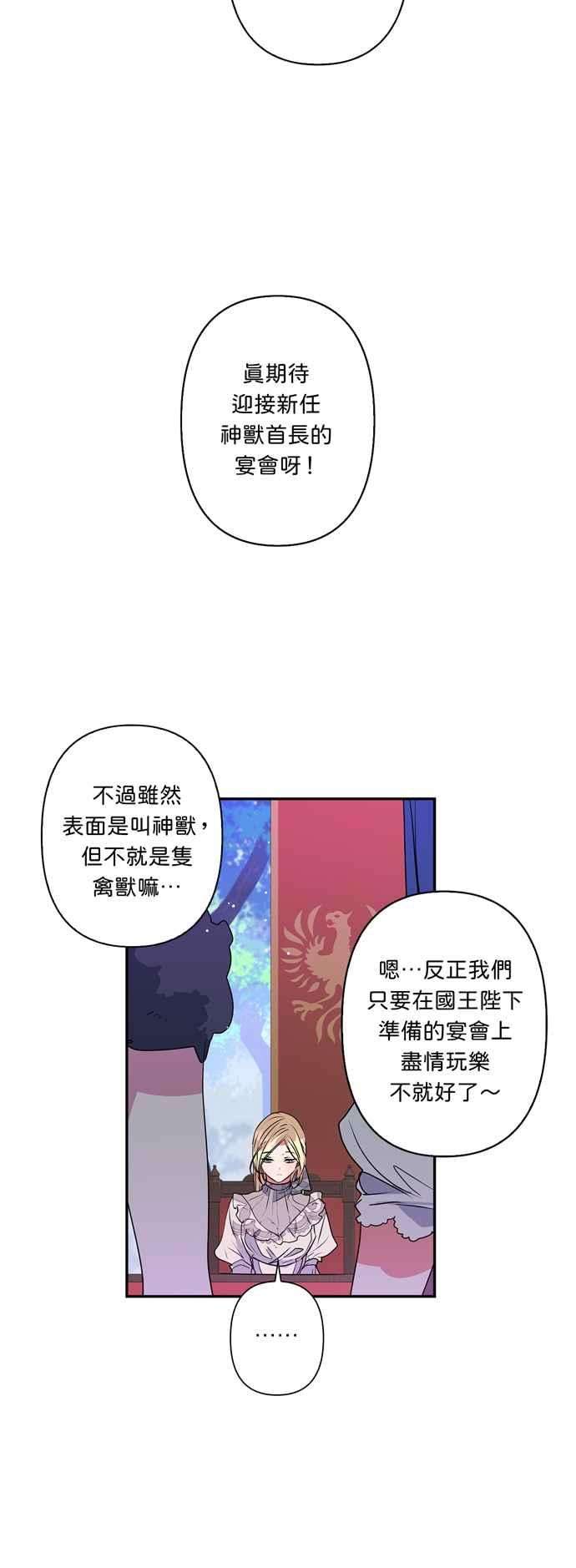我的野蛮萌友31话