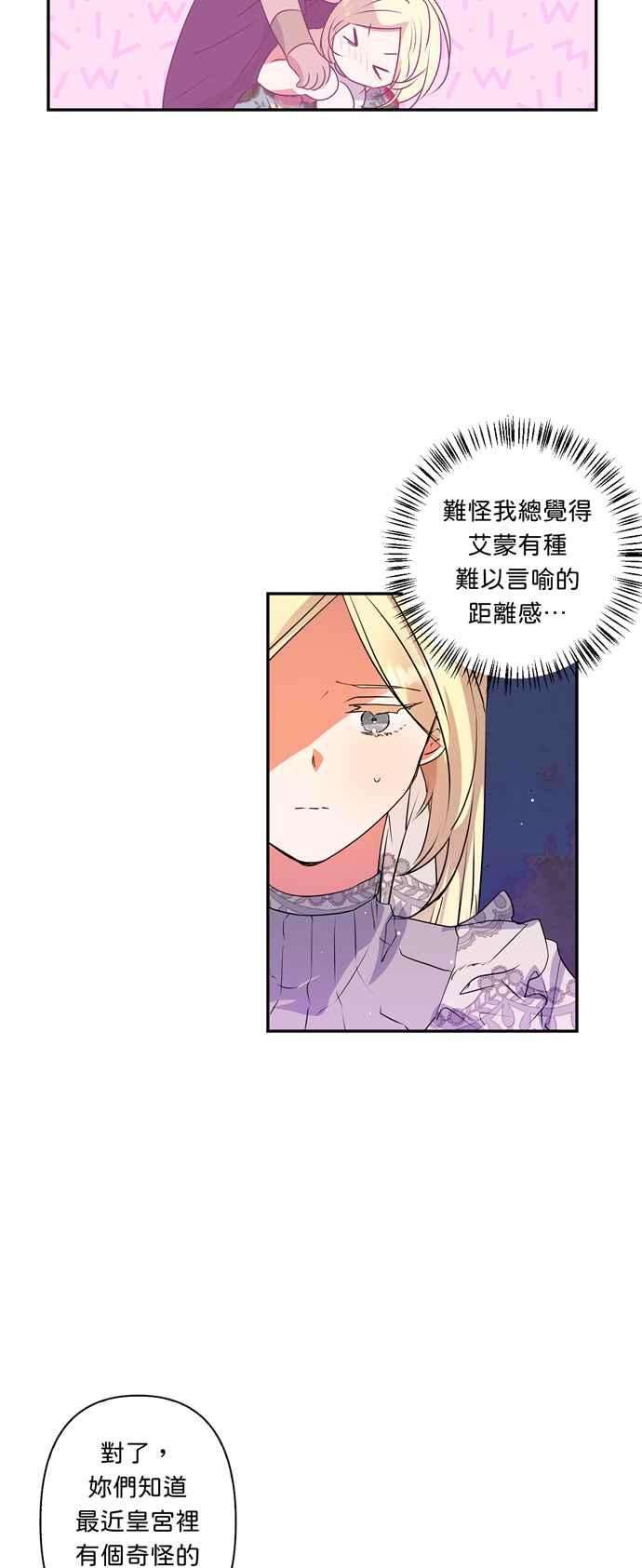 我的野蛮萌友31话
