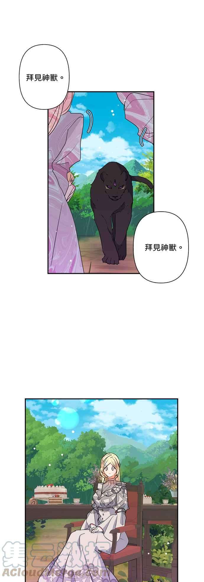 我的野蛮萌友32话