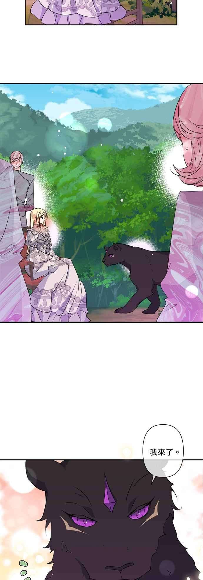 我的野蛮萌友32话