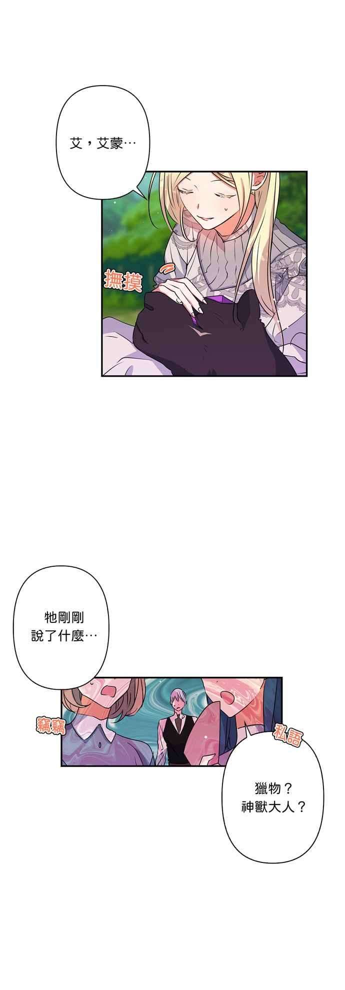 我的野蛮萌友32话