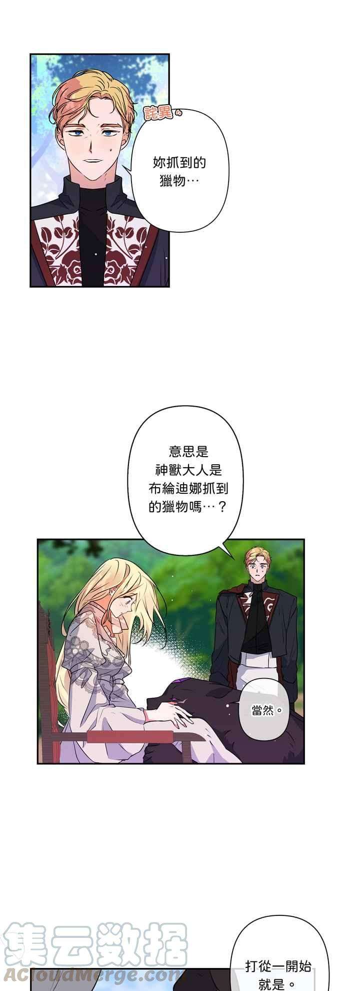 我的野蛮萌友32话