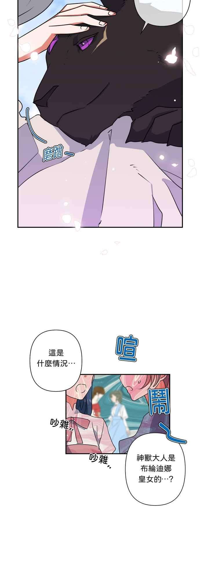 我的野蛮萌友32话