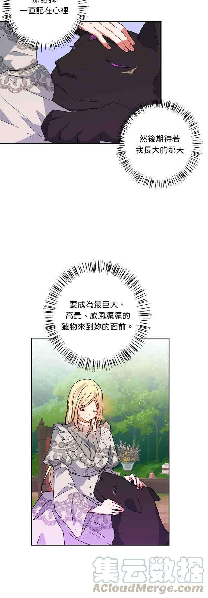我的野蛮萌友32话