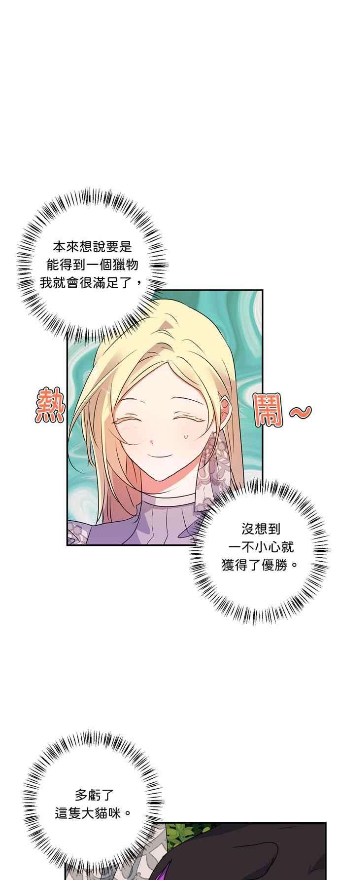 我的野蛮萌友32话