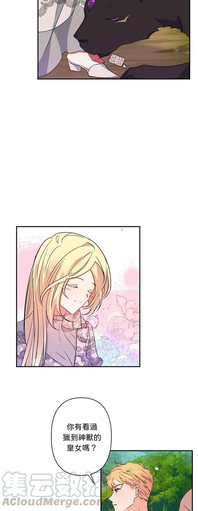 我的野蛮萌友32话
