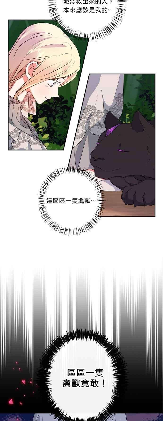 我的野蛮萌友32话