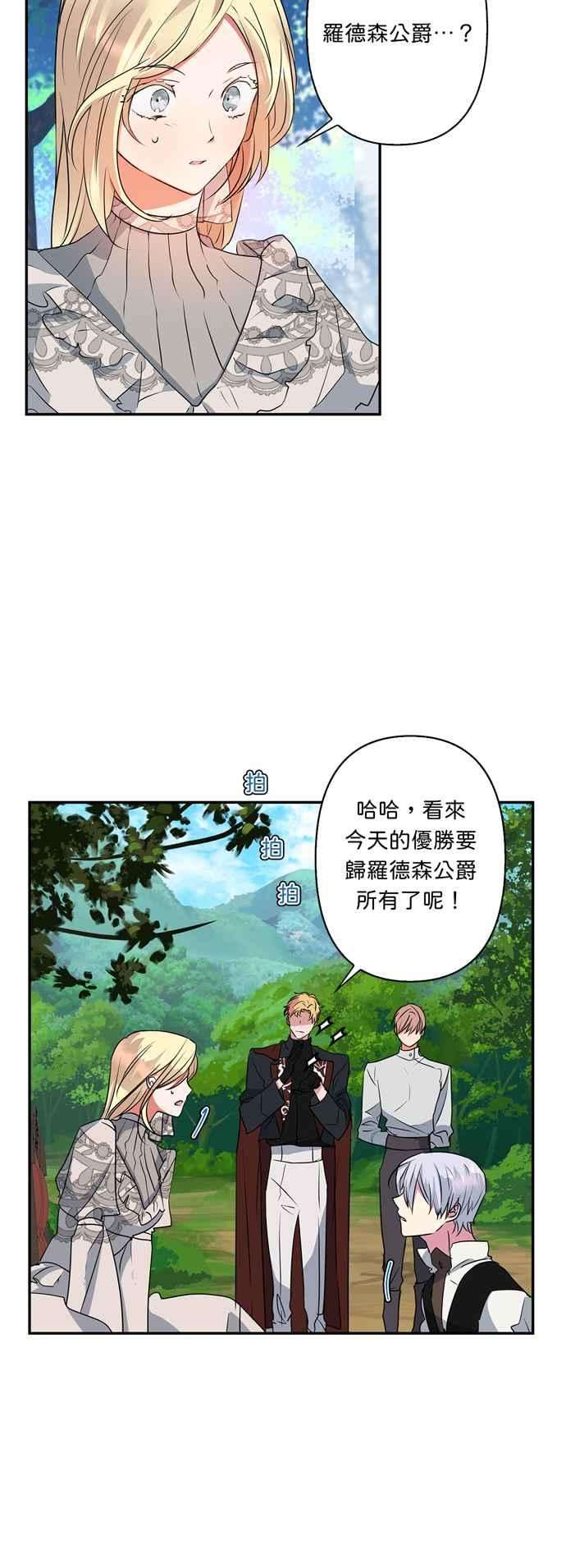 我的野蛮萌友32话