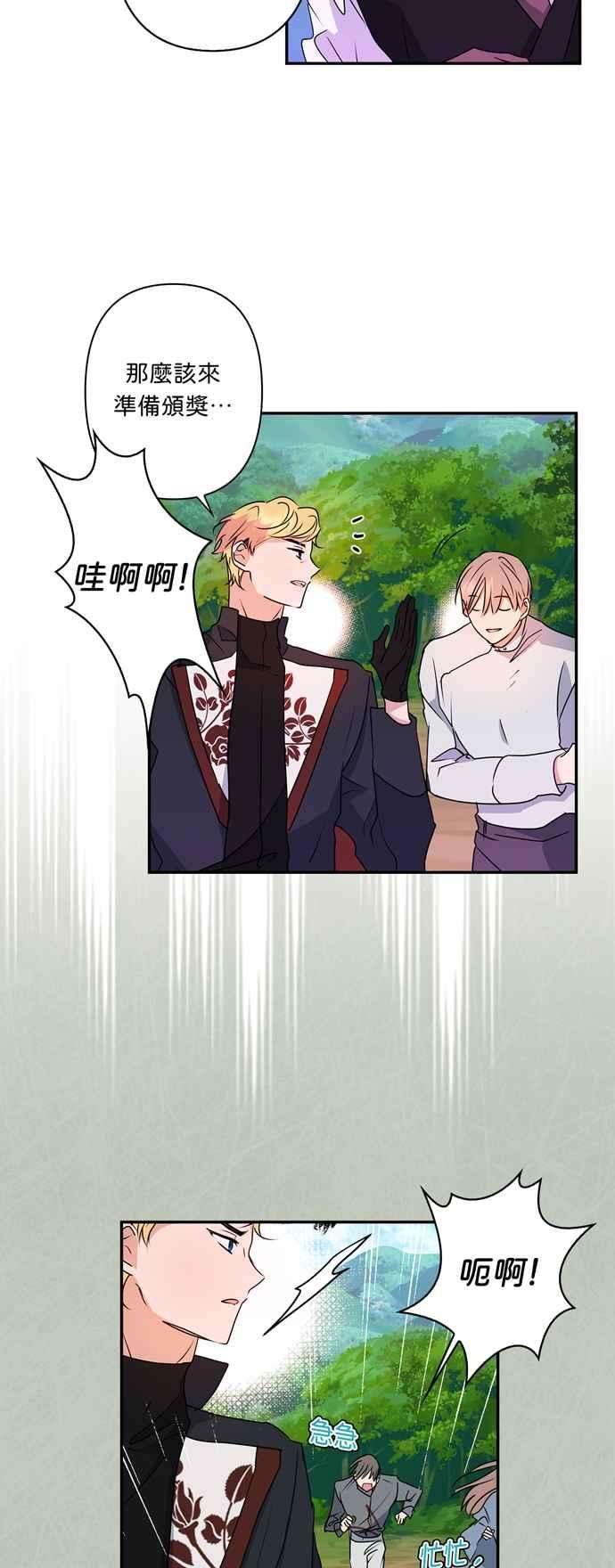 我的野蛮萌友32话