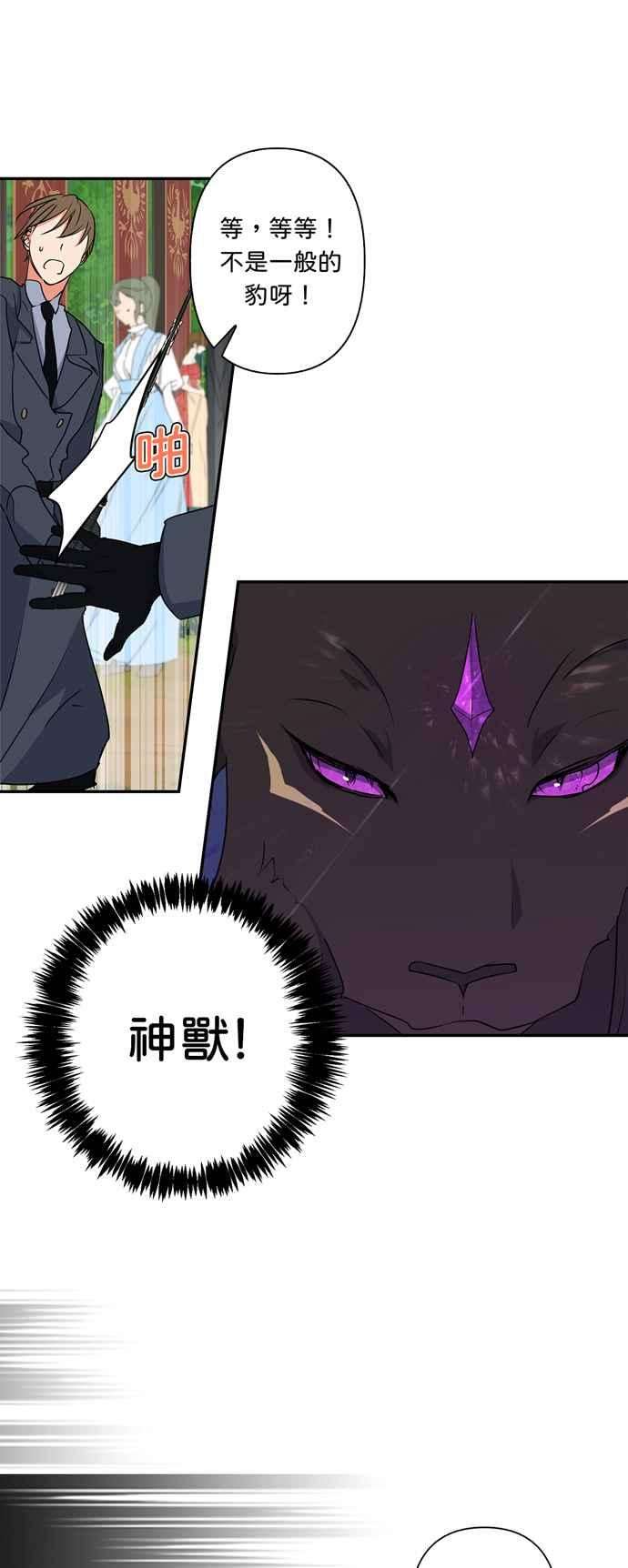 我的野蛮萌友32话
