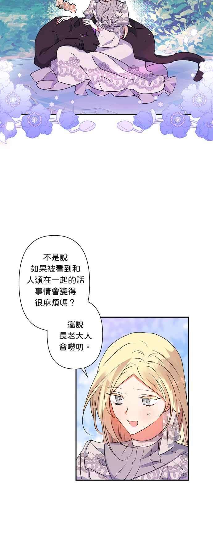 我的野蛮萌友33话