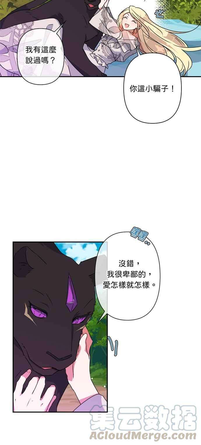 我的野蛮萌友33话