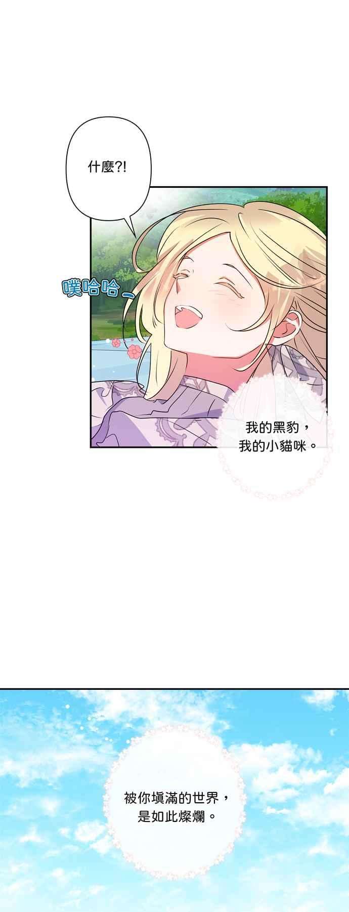 我的野蛮萌友33话
