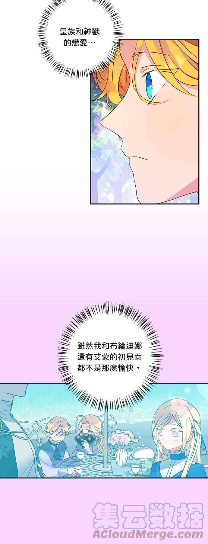 我的野蛮萌友33话