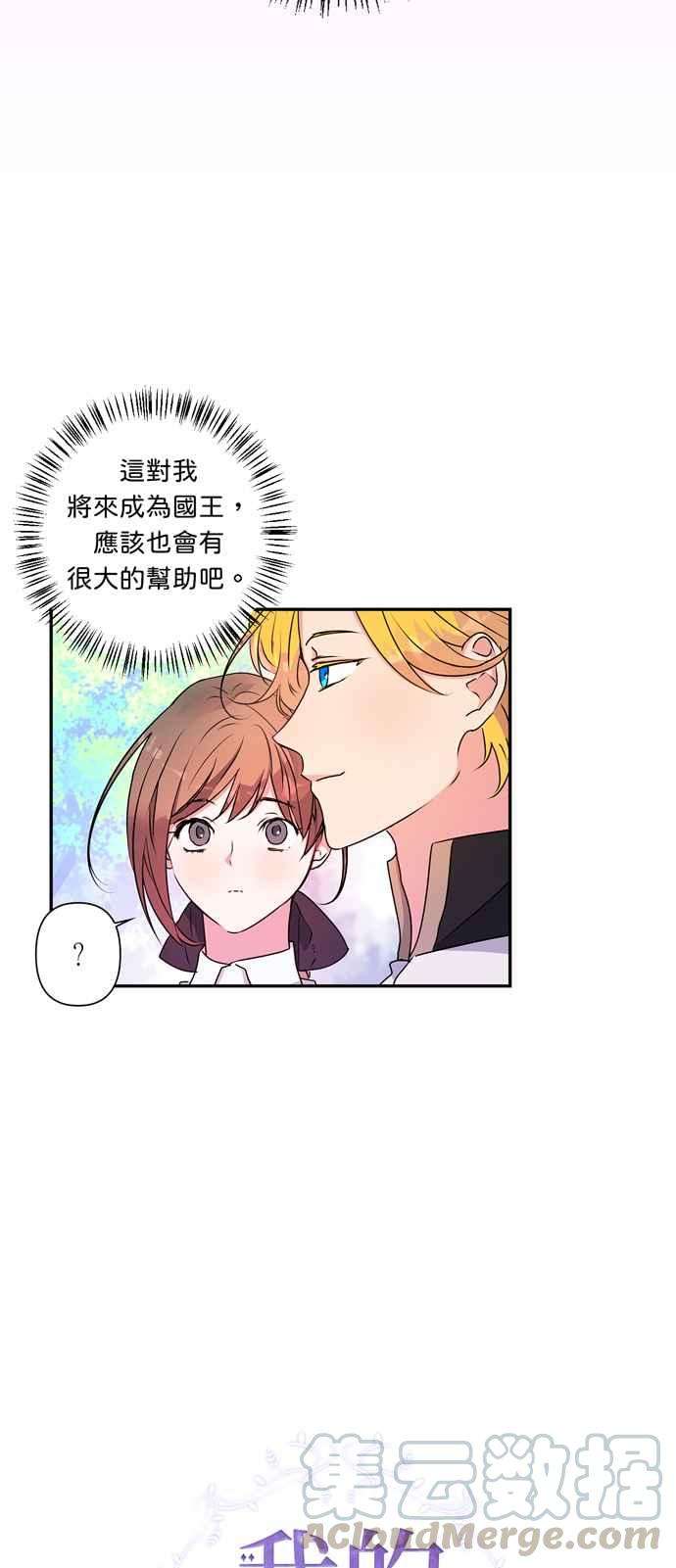 我的野蛮萌友33话