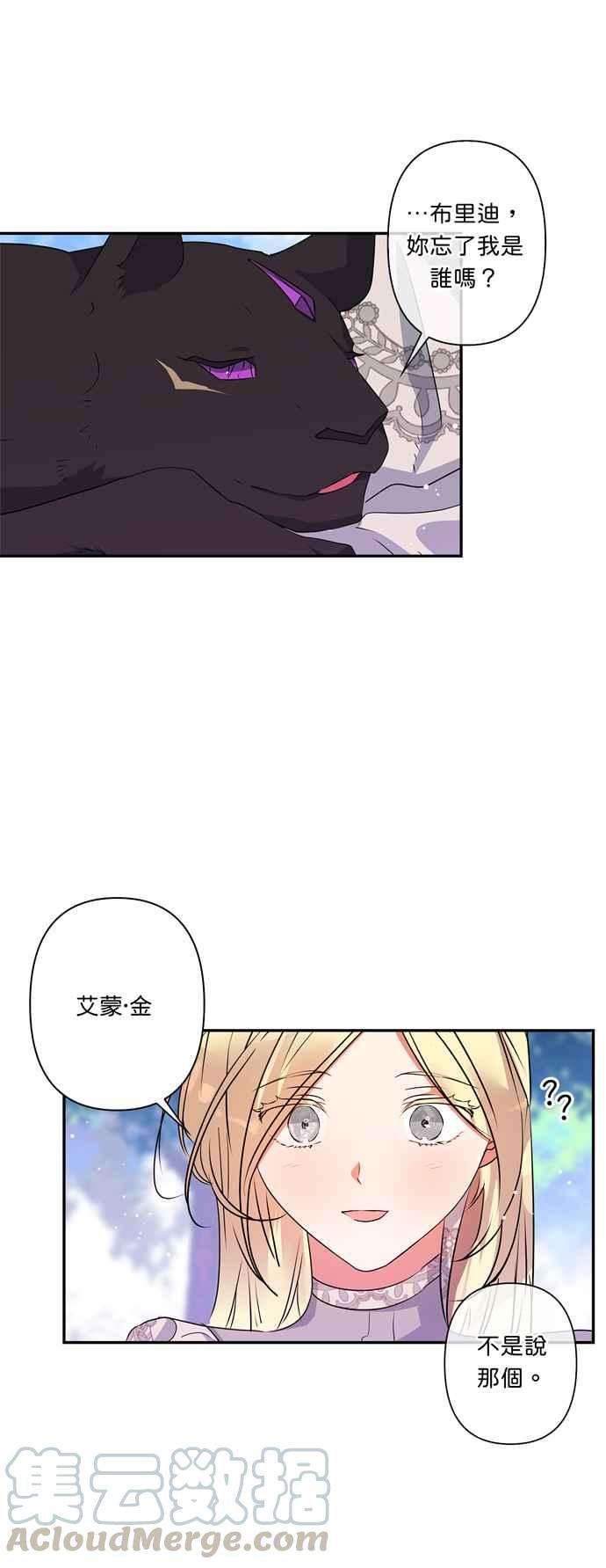 我的野蛮萌友33话
