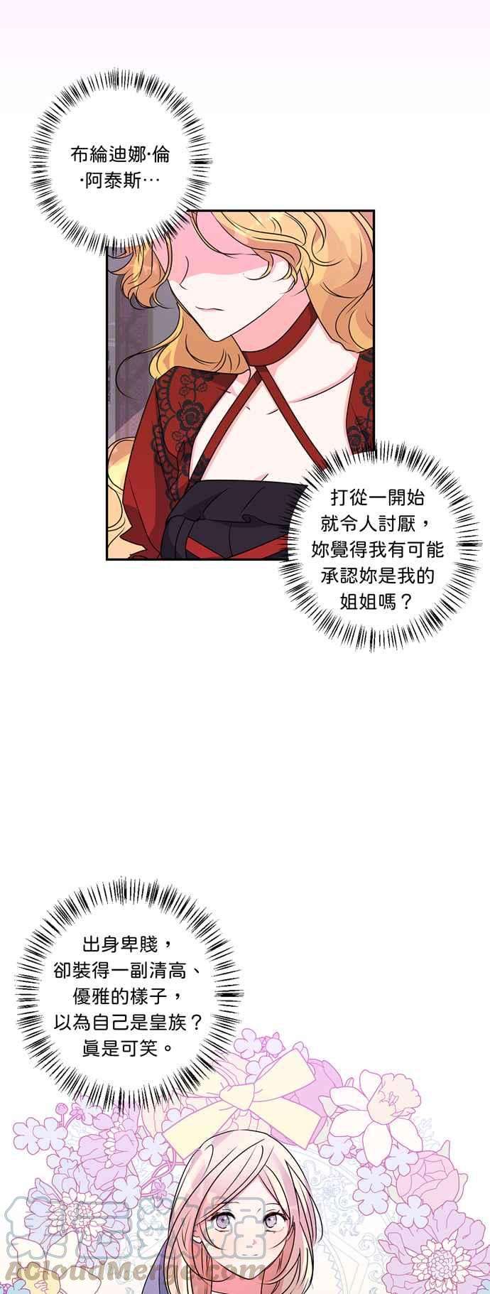 我的野蛮萌友33话