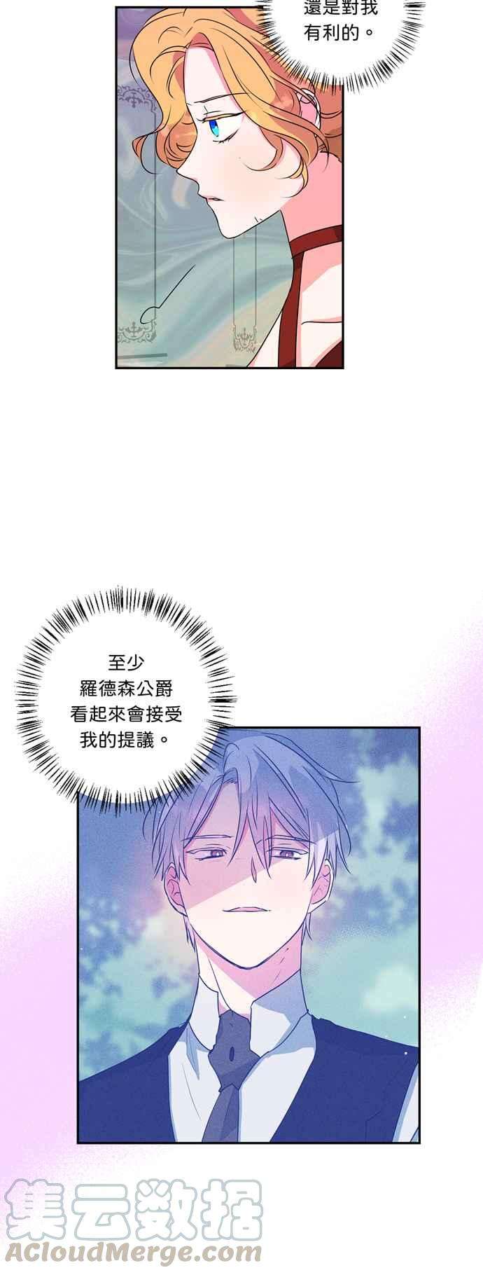 我的野蛮萌友33话