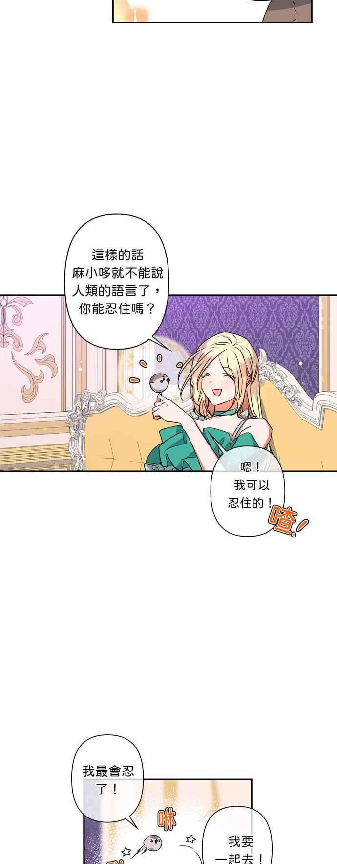 我的野蛮萌友33话
