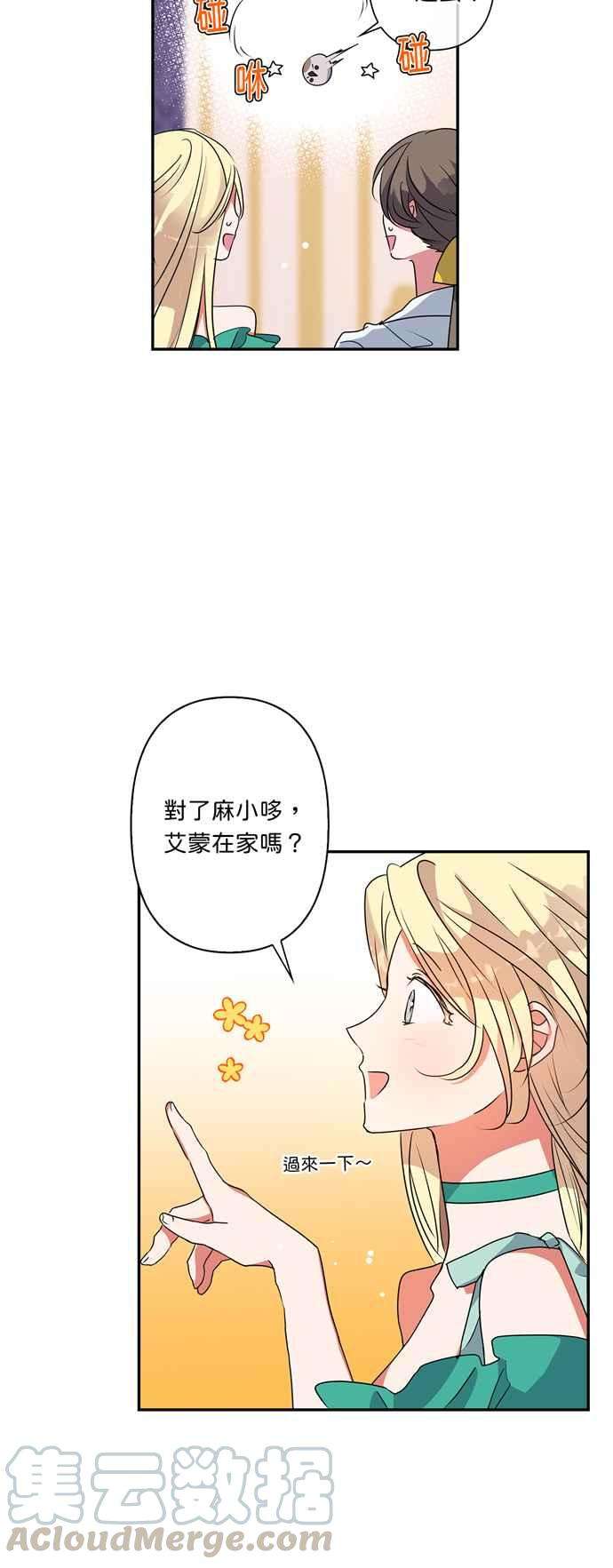 我的野蛮萌友33话