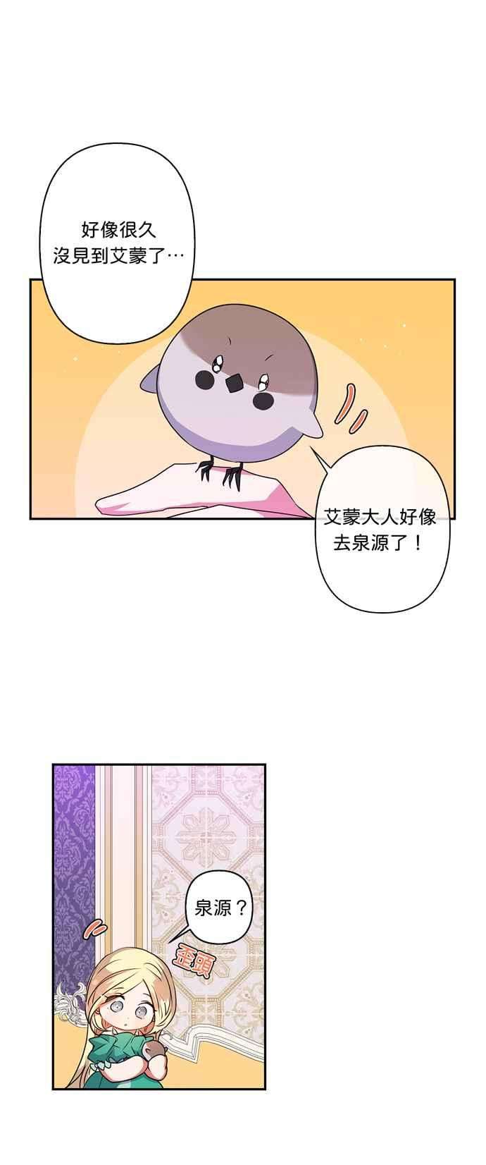 我的野蛮萌友33话