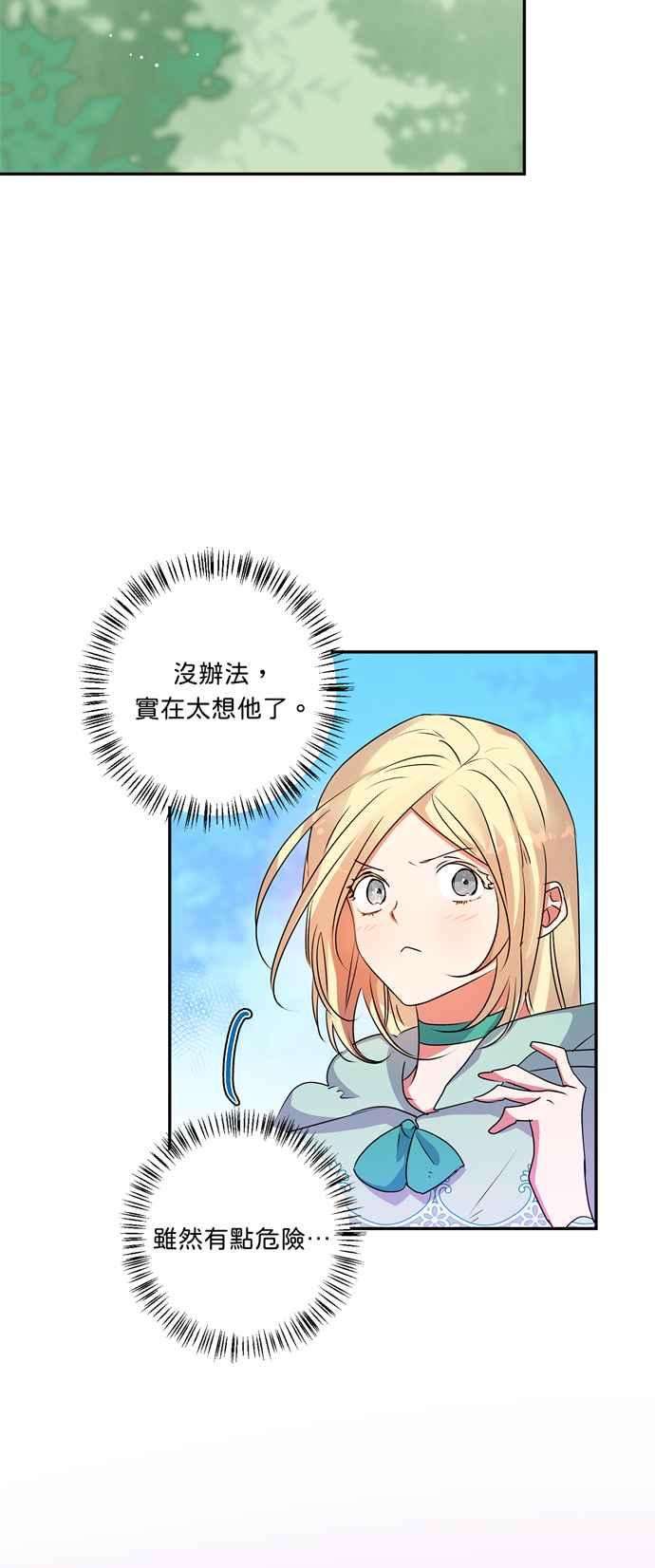 我的野蛮萌友33话