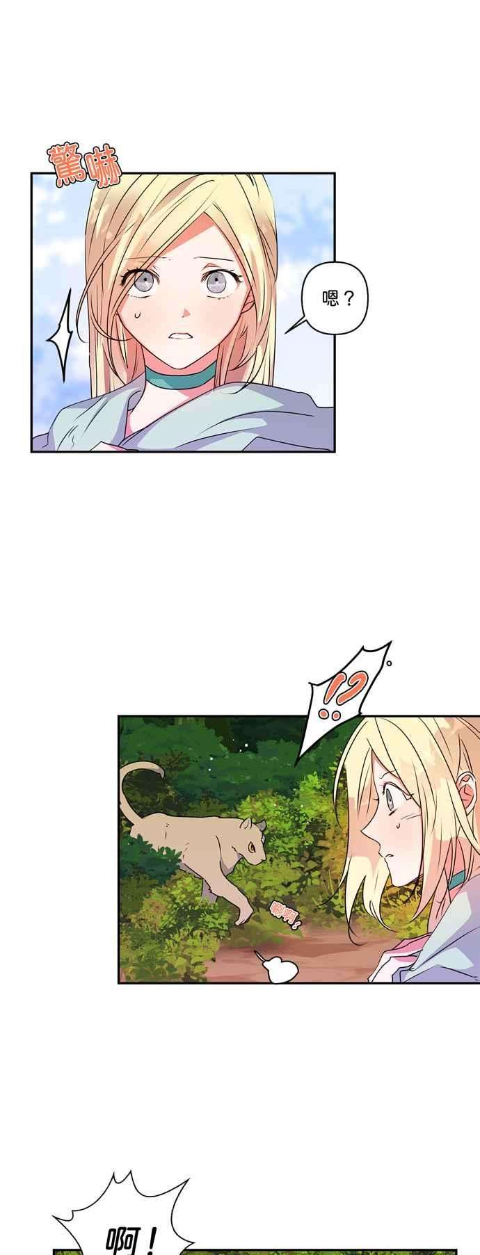 我的野蛮萌友33话