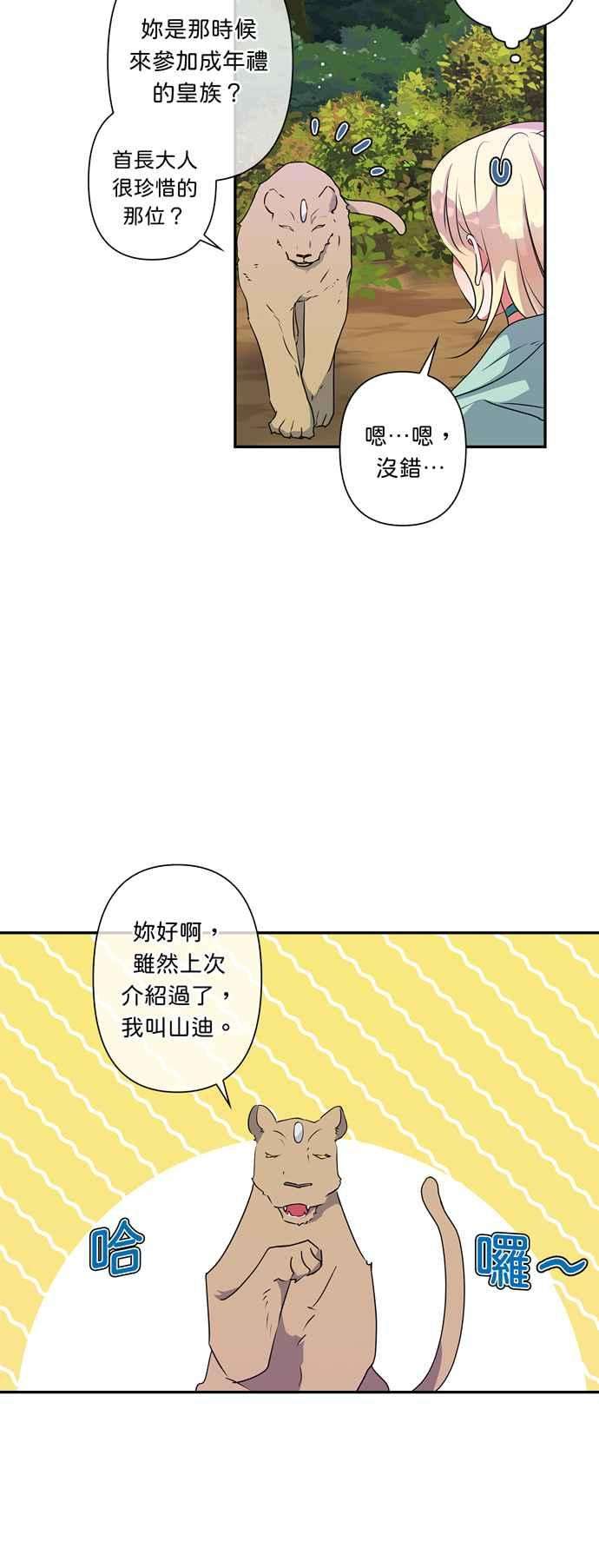 我的野蛮萌友33话