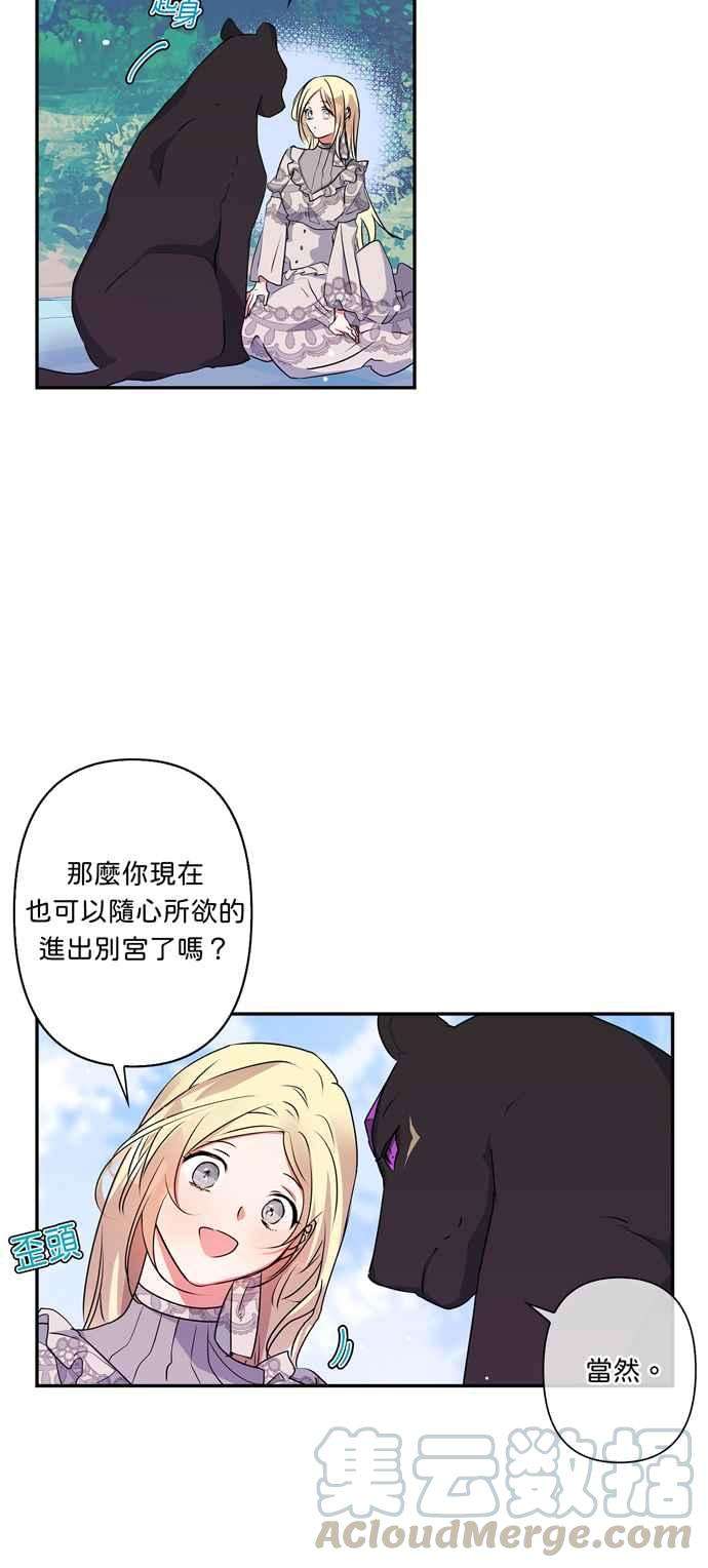 我的野蛮萌友33话
