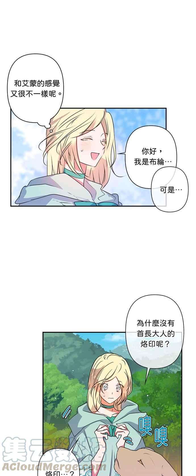 我的野蛮萌友33话