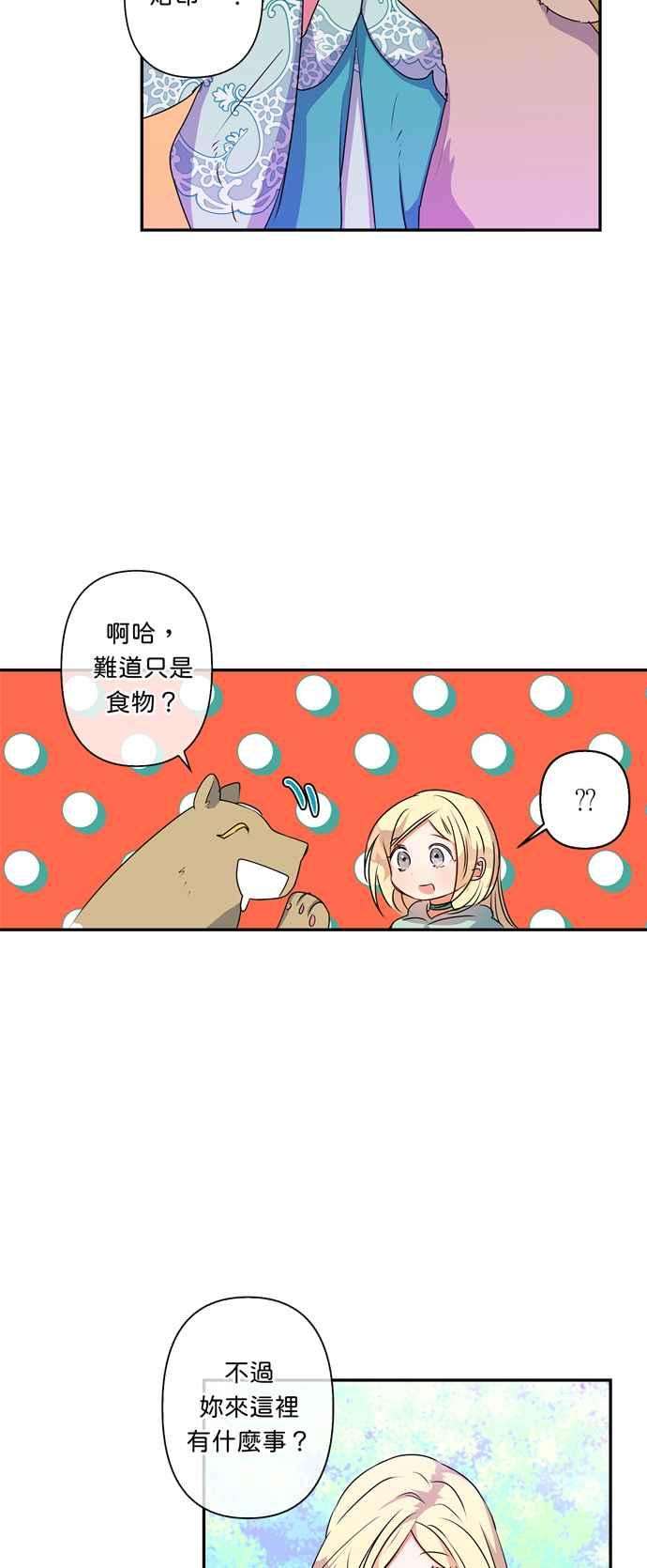 我的野蛮萌友33话