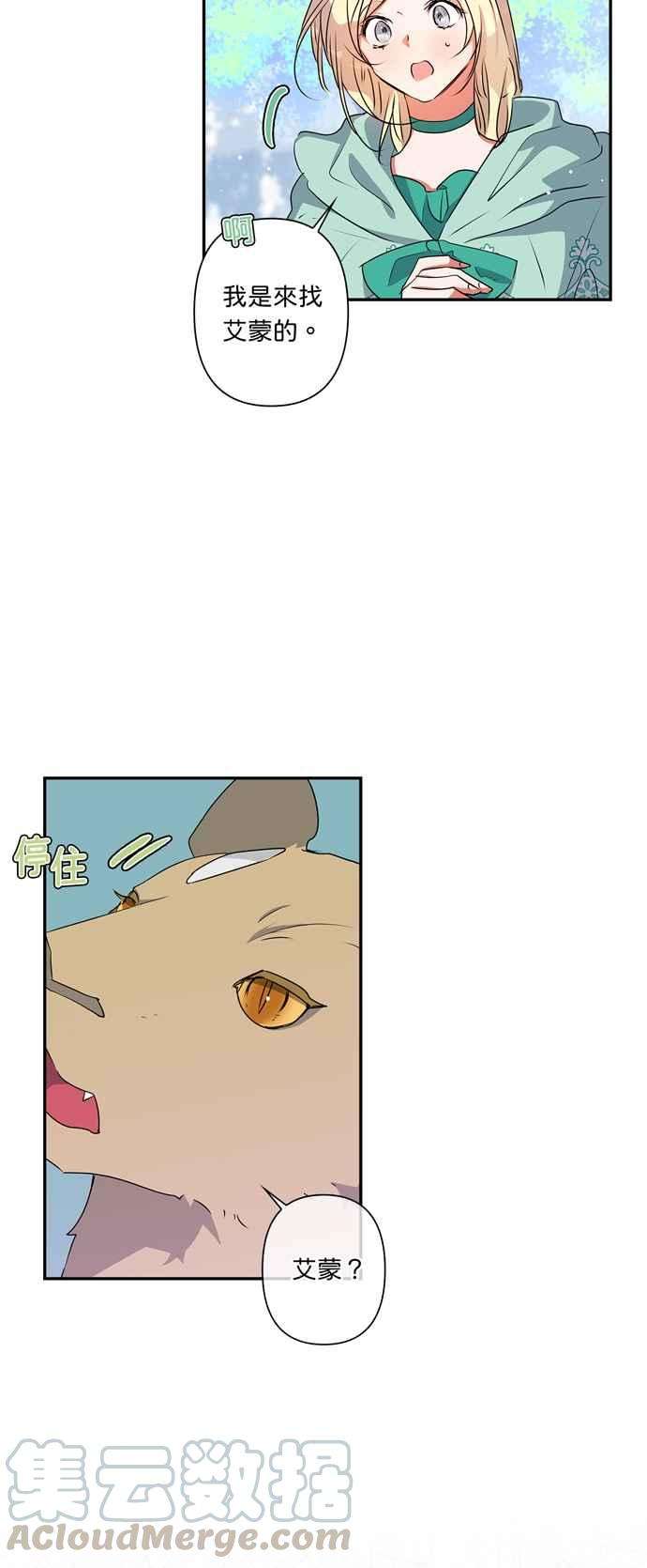 我的野蛮萌友33话