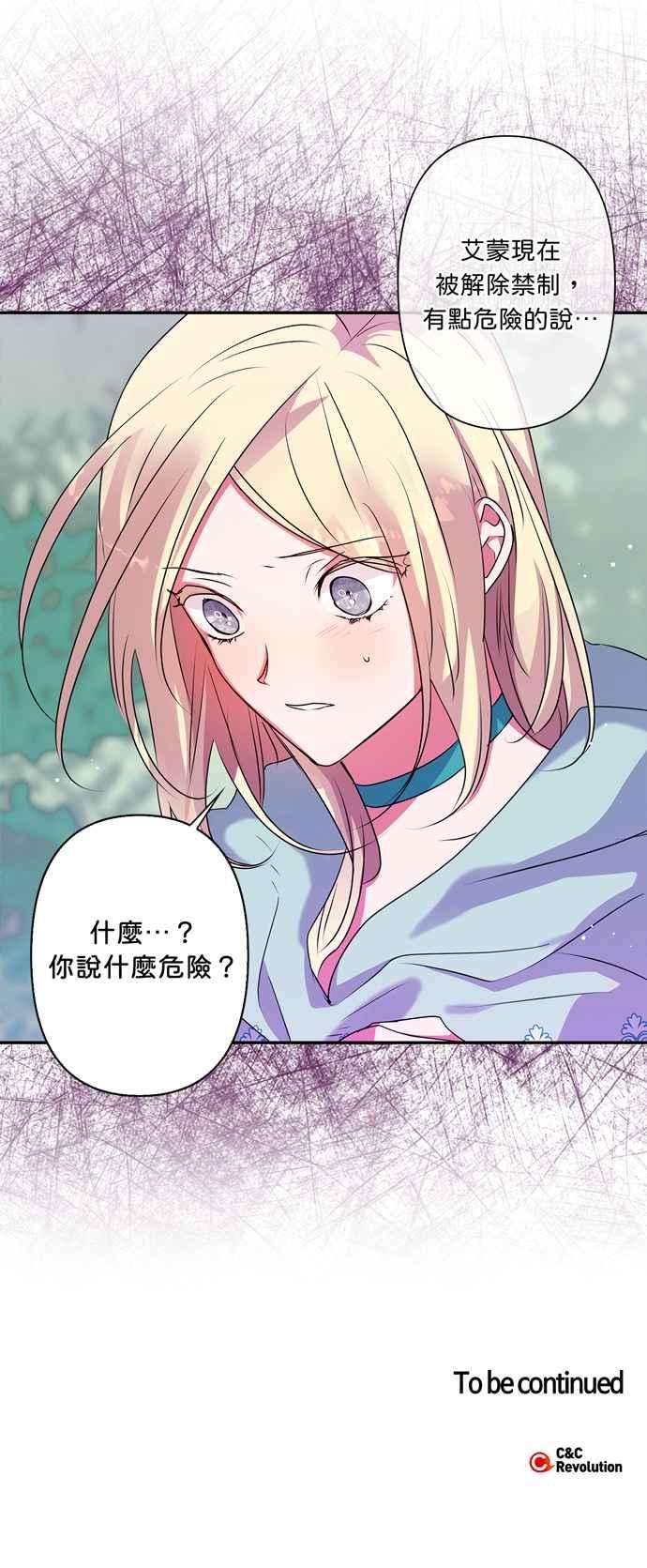 我的野蛮萌友33话