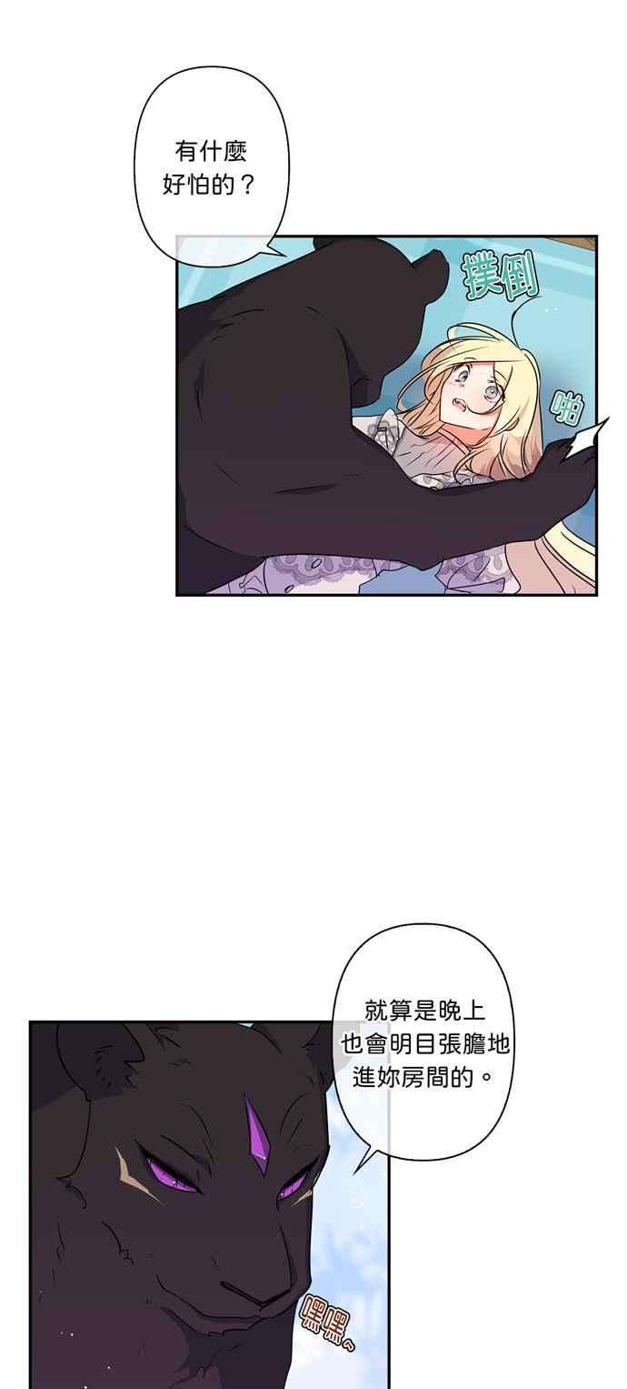 我的野蛮萌友33话