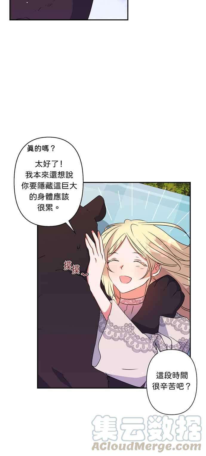 我的野蛮萌友33话