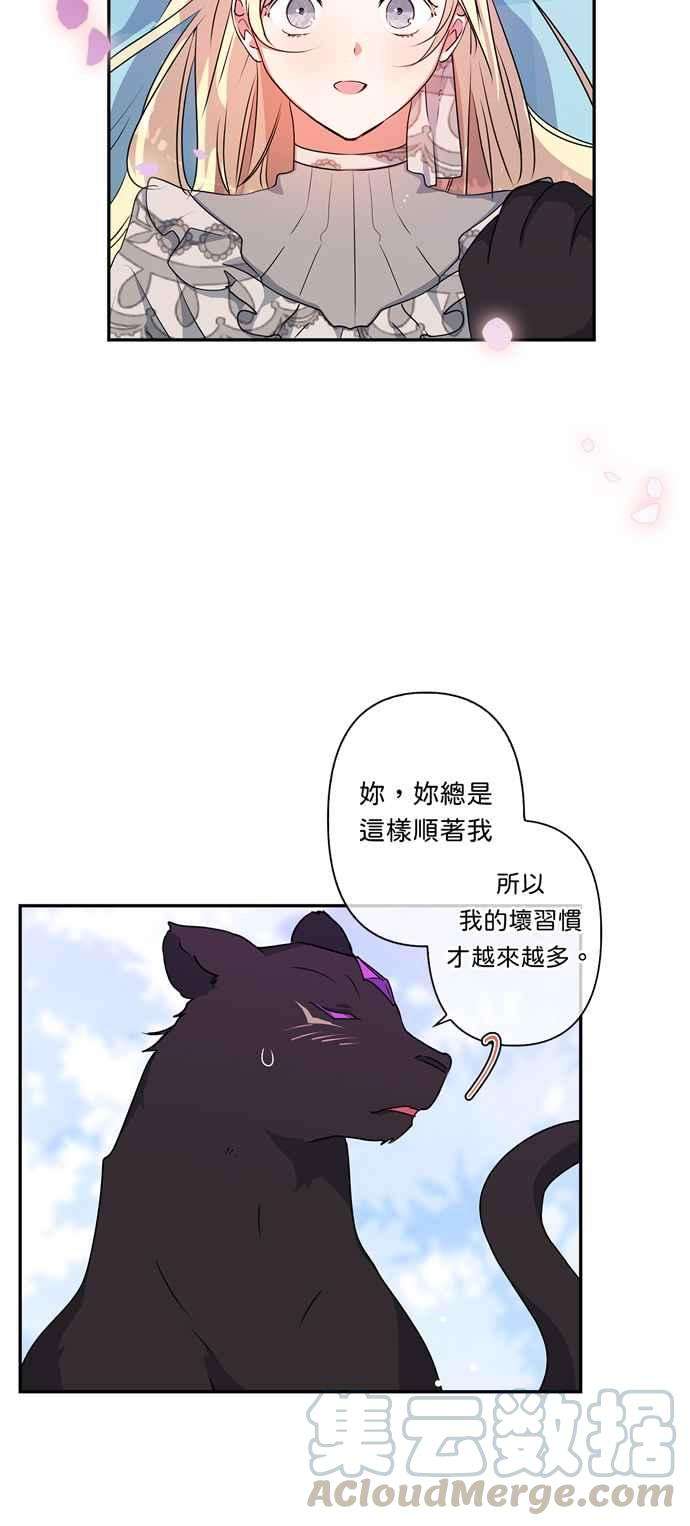 我的野蛮萌友33话