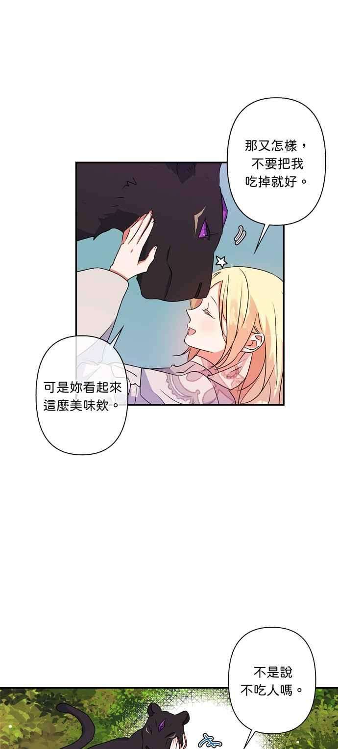 我的野蛮萌友33话