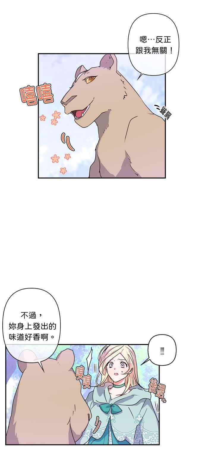 我的野蛮萌友34话