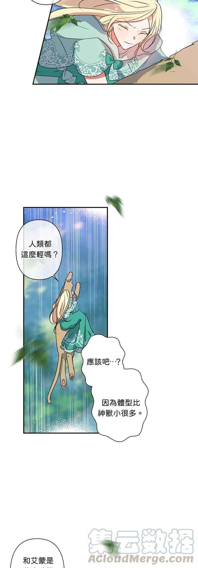 我的野蛮萌友34话