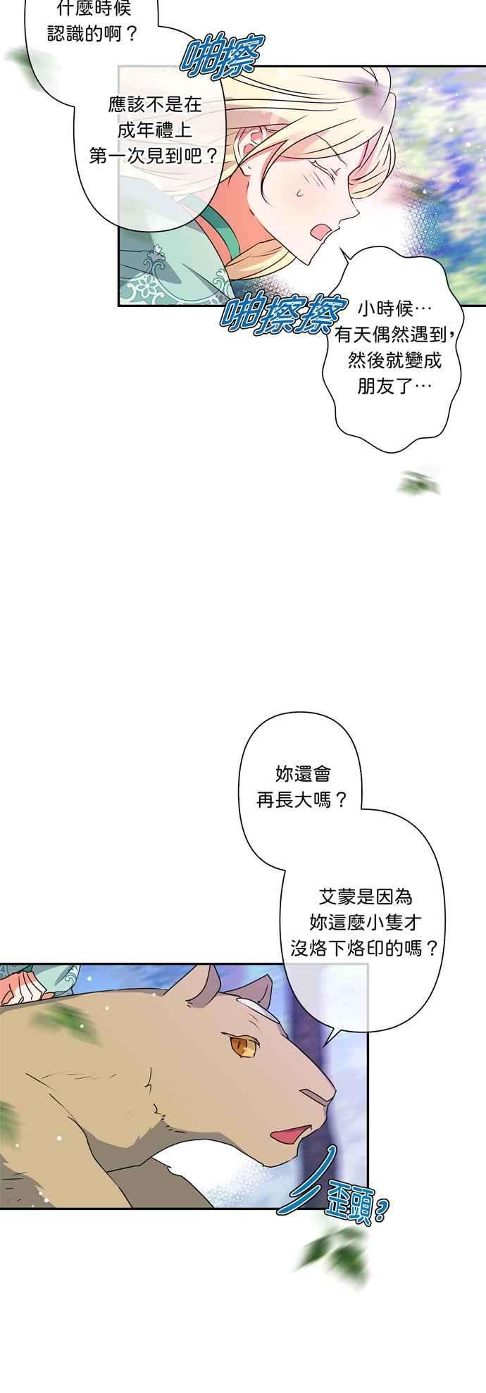 我的野蛮萌友34话