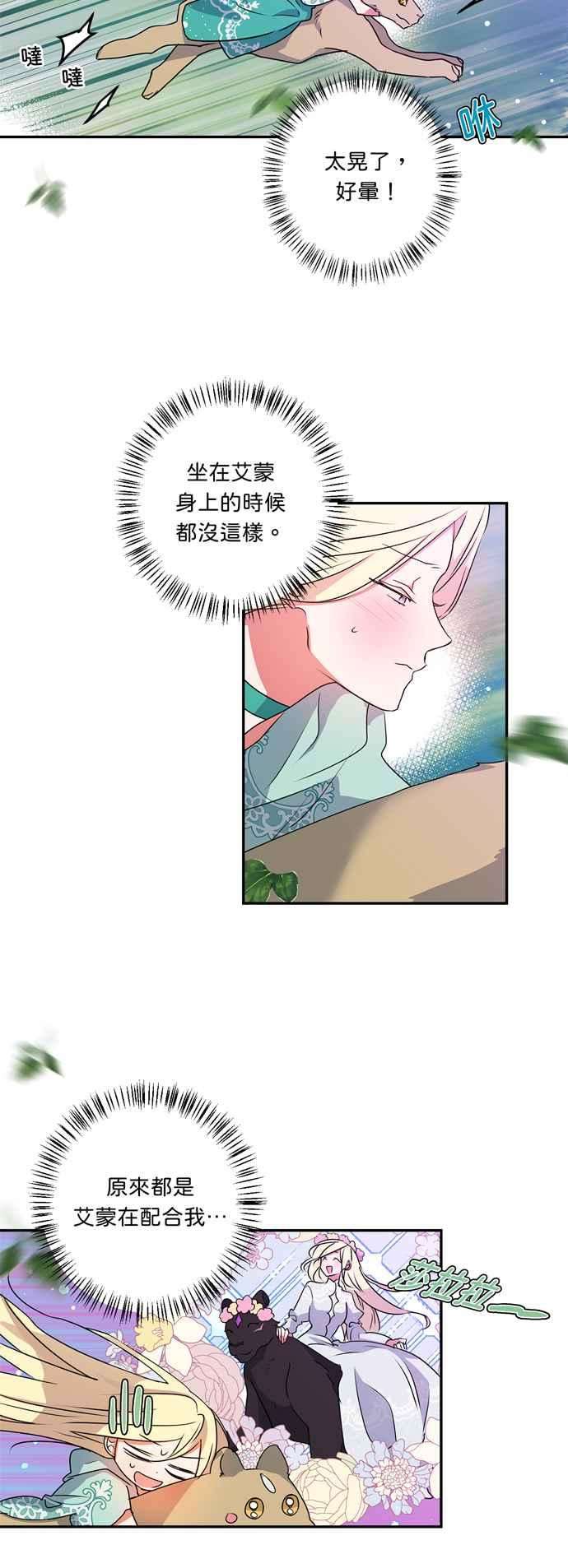 我的野蛮萌友34话