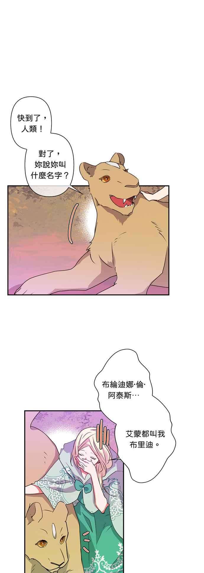 我的野蛮萌友34话