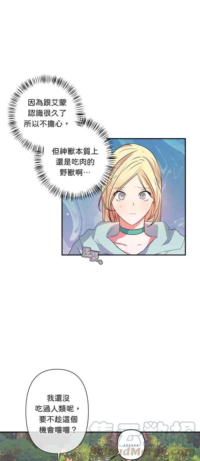我的野蛮萌友34话